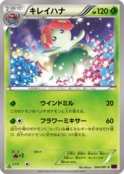 Bellossom 004/081 Bandit Ring