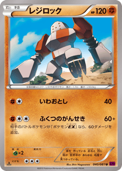 Regirock 040/081 Bandit Ring