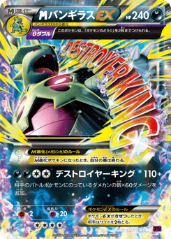 M Tyranitar-EX 043/081 Bandit Ring
