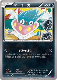 Inkay 045/081 Bandit Ring