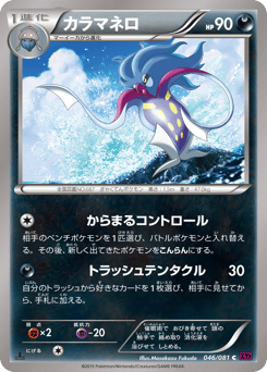 Malamar 046/081 Bandit Ring