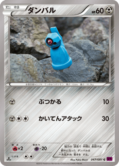 Beldum 047/081 Bandit Ring