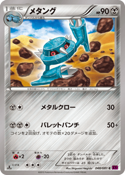 Metang 048/081 Bandit Ring