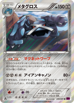 Metagross 049/081 Bandit Ring