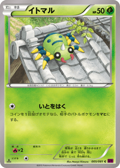 Spinarak 005/081 Bandit Ring