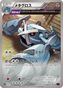 Metagross 050/081 Bandit Ring