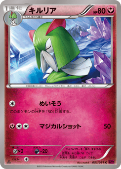 Kirlia 053/081 Bandit Ring