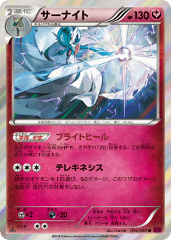 Gardevoir 054/081 Bandit Ring