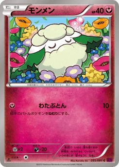 Cottonee 055/081 Bandit Ring