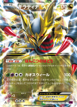 Giratina-EX 057/081 Bandit Ring