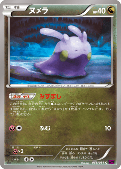 Goomy 058/081 Bandit Ring