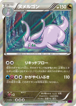 Goodra 060/081 Bandit Ring