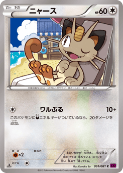 Meowth 061/081 Bandit Ring