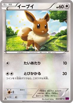 Eevee 063/081 Bandit Ring