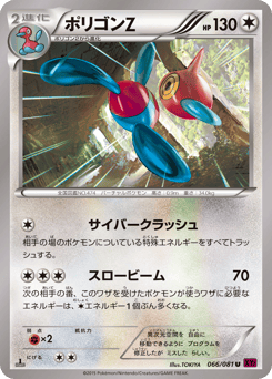 Porygon-Z 066/081 Bandit Ring
