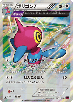 Porygon-Z 067/081 Bandit Ring