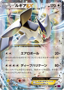 Lugia-EX 068/081 Bandit Ring