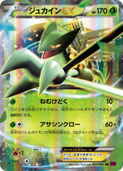 Sceptile-EX 007/081 Bandit Ring