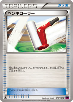 Paint Roller 070/081 Bandit Ring