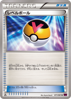 Level Ball 071/081 Bandit Ring