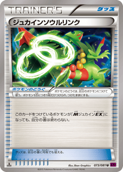 Sceptile Spirit Link 073/081 Bandit Ring