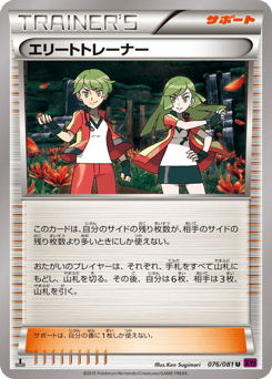 Ace Trainer 076/081 Bandit Ring