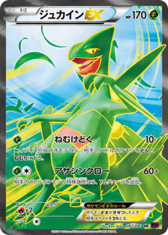 Sceptile-EX 082/081 Bandit Ring