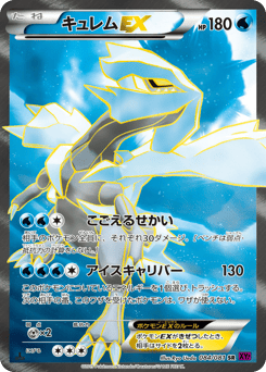 Kyurem-EX 084/081 Bandit Ring