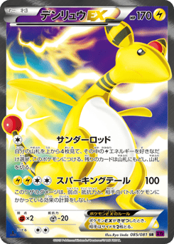 Ampharos-EX 085/081 Bandit Ring