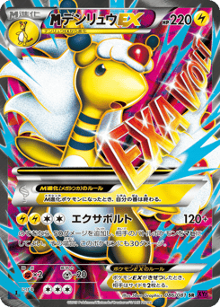 M Ampharos-EX 086/081 Bandit Ring