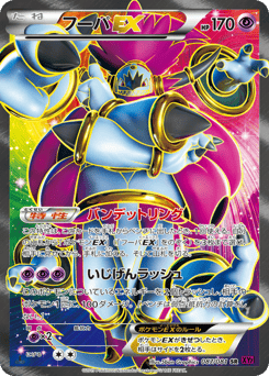 Hoopa-EX 087/081 Bandit Ring
