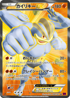 Machamp-EX 088/081 Bandit Ring