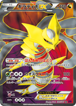 Giratina-EX 091/081 Bandit Ring