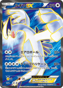 Lugia-EX 092/081 Bandit Ring