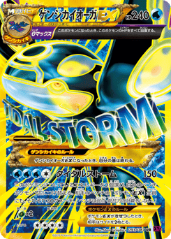 Primal Kyogre-EX 093/081 Bandit Ring