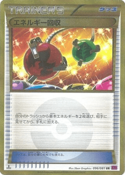 Energy Retrieval 096/081 Bandit Ring