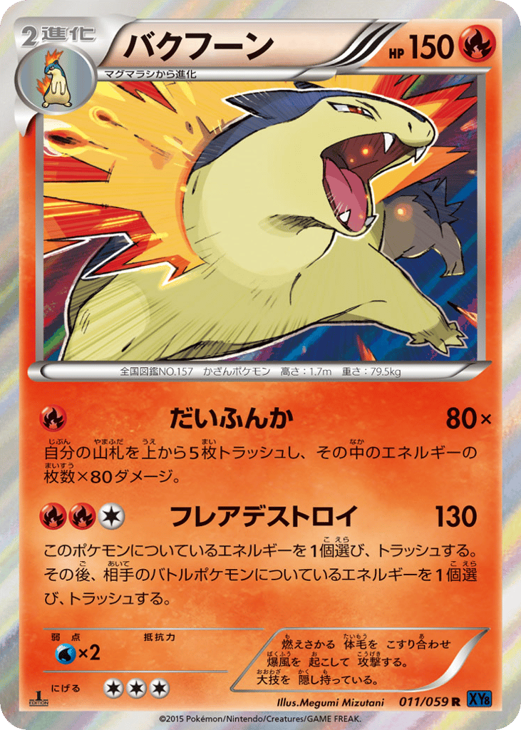 Typhlosion 011/059 Blue Shock