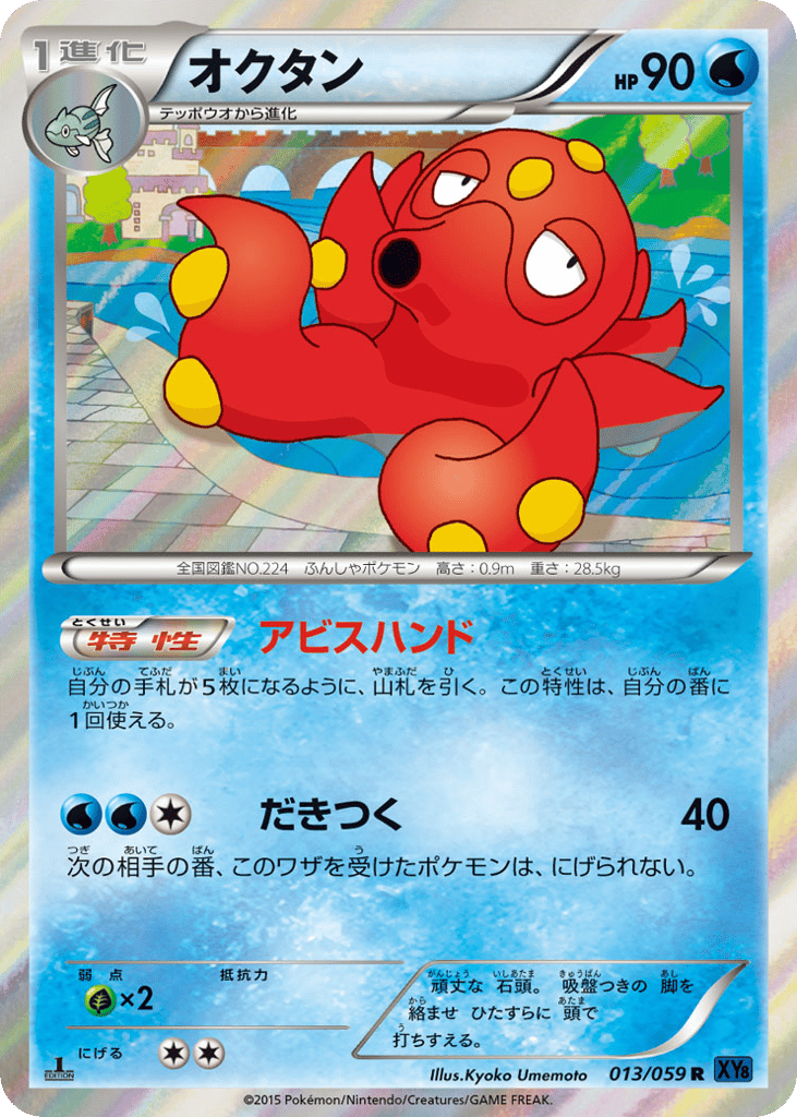 Octillery 013/059 Blue Shock