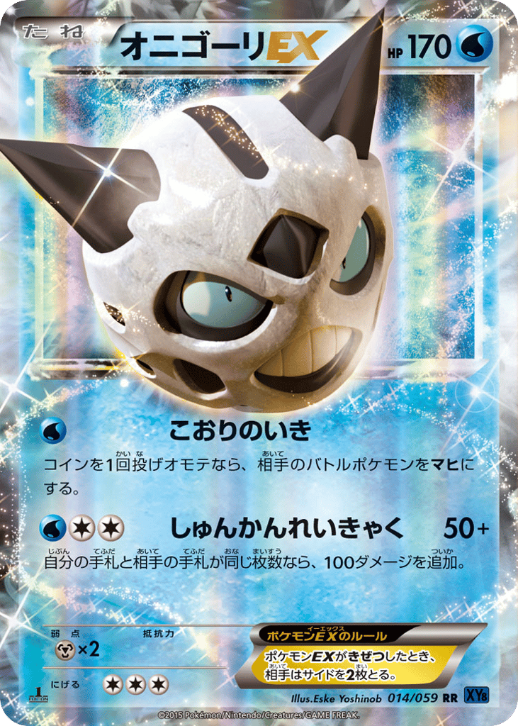 Glalie-EX 014/059 Blue Shock