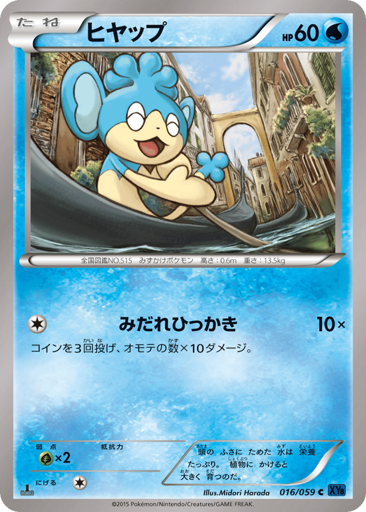Panpour 016/059 Blue Shock