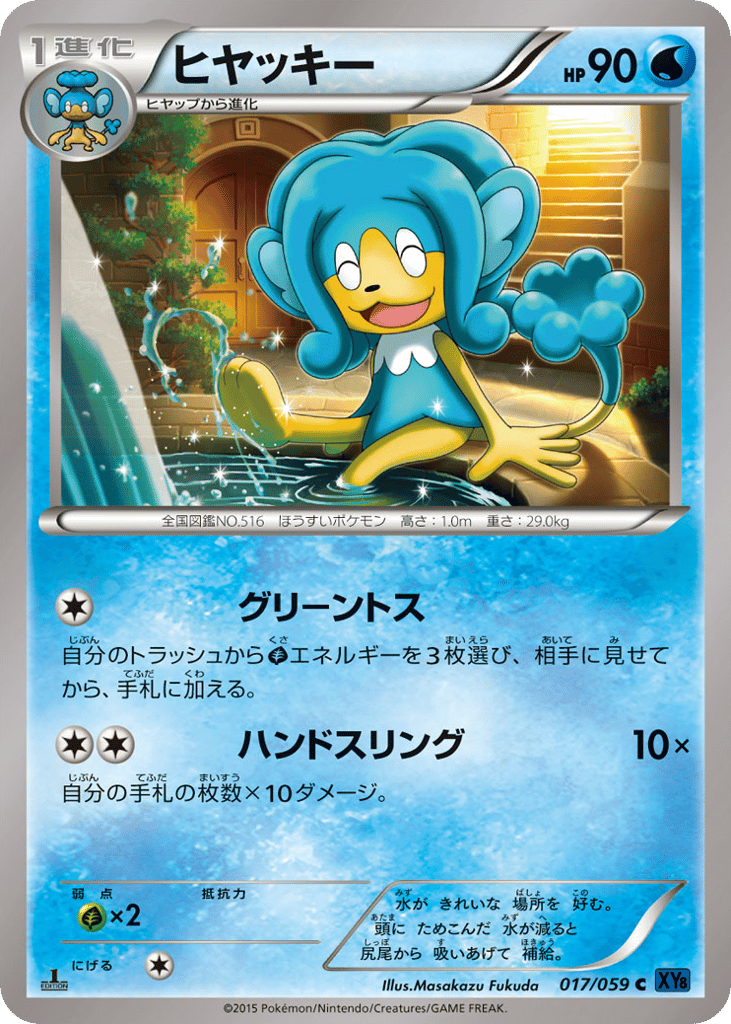 Simipour 017/059 Blue Shock