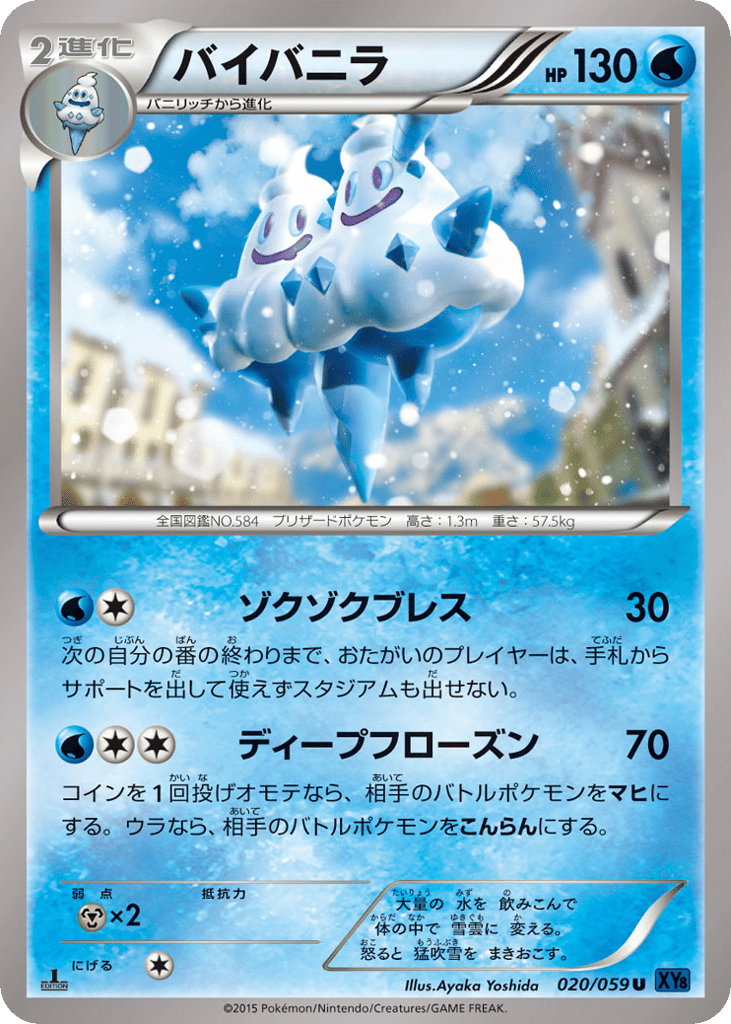 Vanilluxe 020/059 Blue Shock