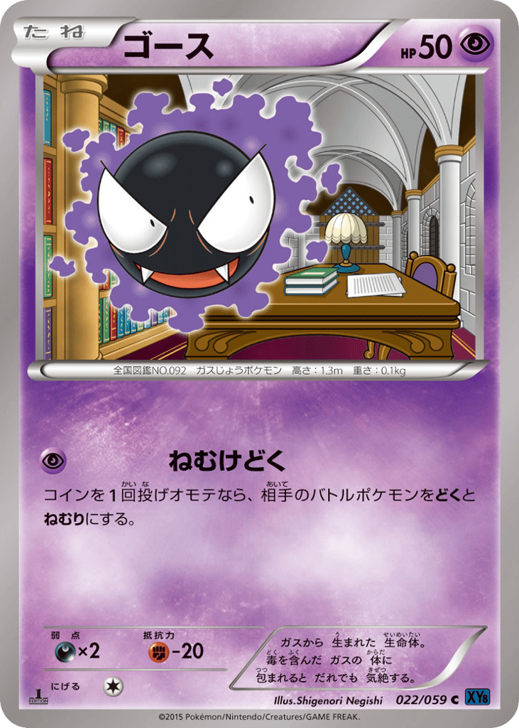 Gastly 022/059 Blue Shock