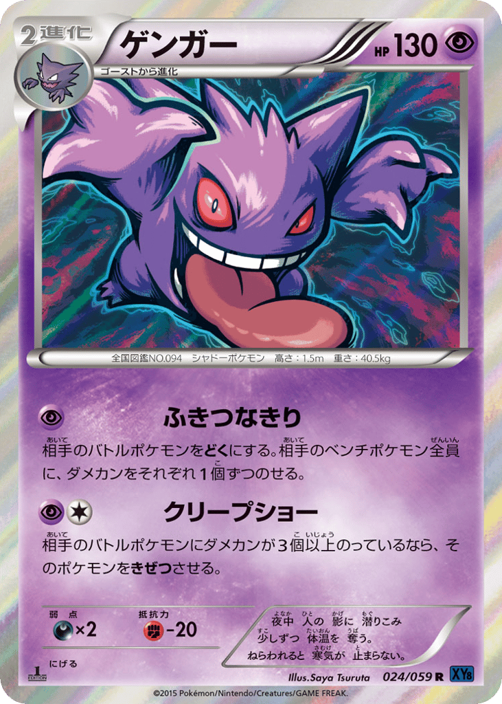 Gengar 024/059 Blue Shock