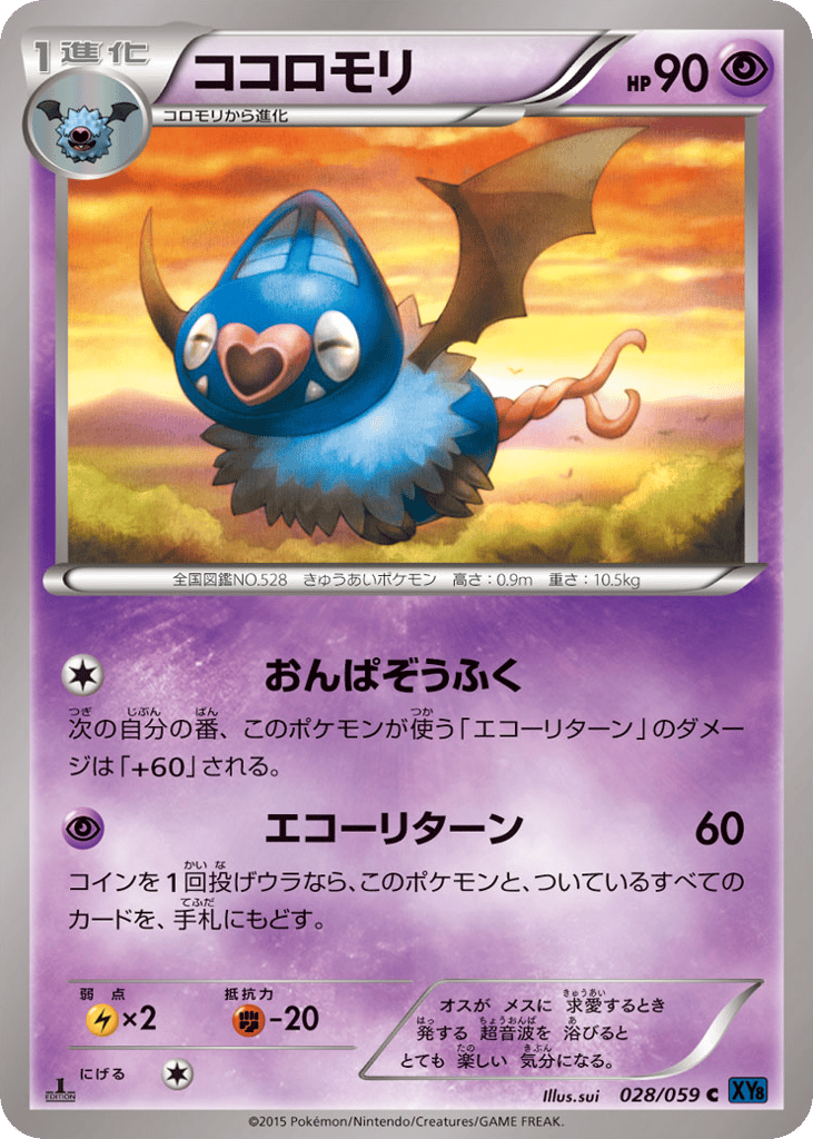 Swoobat 028/059 Blue Shock