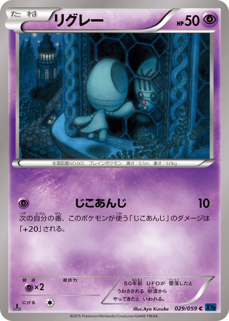 Elgyem 029/059 Blue Shock