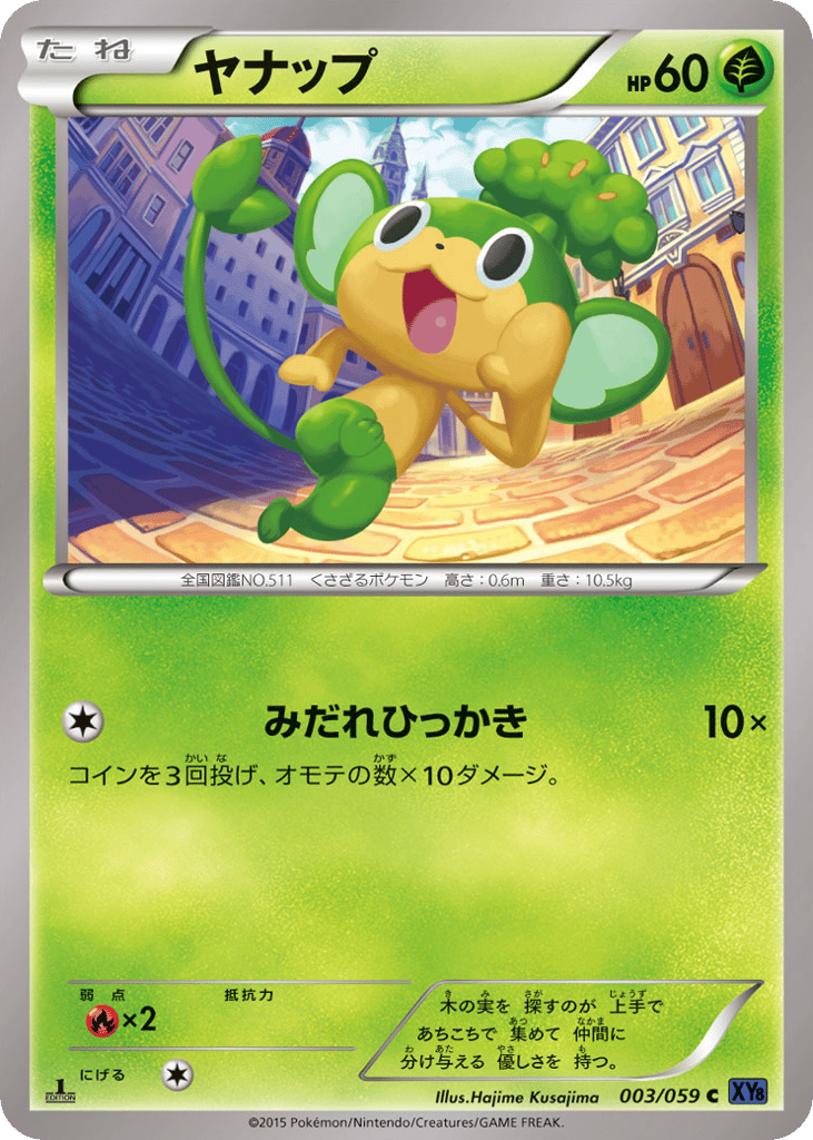 Pansage 003/059 Blue Shock