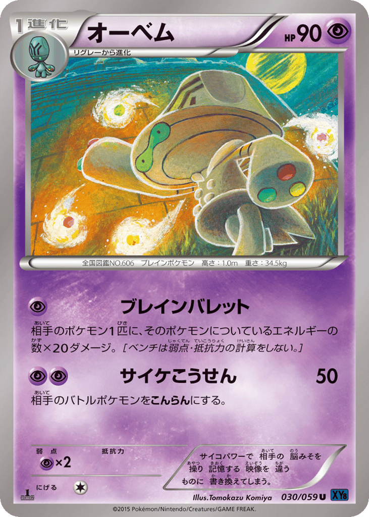 Beheeyem 030/059 Blue Shock