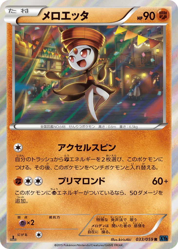 Meloetta 033/059 Blue Shock
