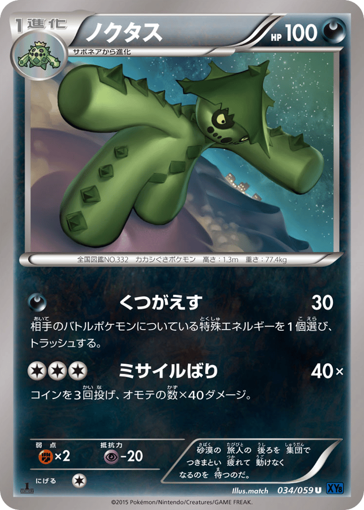 Cacturne 034/059 Blue Shock